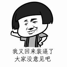 痴迷微信聊天表情包