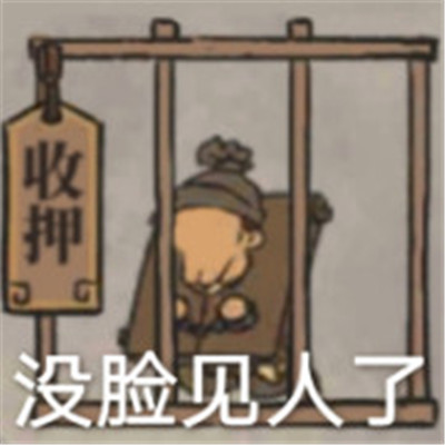 江南百景图可爱微信表情包