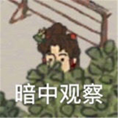 江南百景图可爱微信表情包