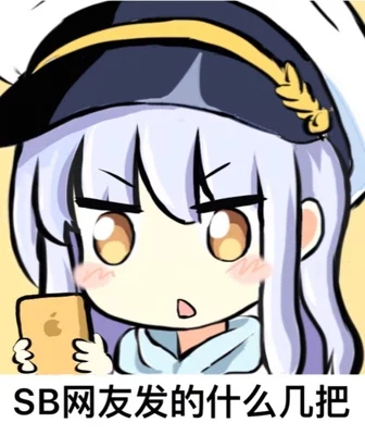 微信近期斗图恶搞表情2020/9/18（二）