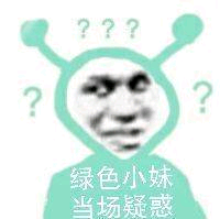 微信近期斗图恶搞表情2020/9/18