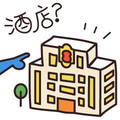 速8酒店微信表情包