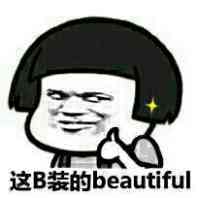 微信近期斗图恶搞表情2020/9/18