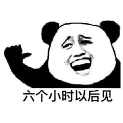 微信近期斗图恶搞表情2020/9/18