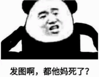 微信近期斗图恶搞表情2020/9/18（二）