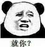 微信近期斗图恶搞表情2020/9/18