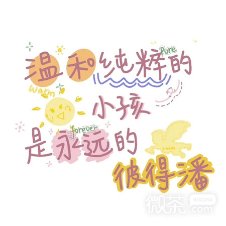 个性带字的可爱微信朋友圈配图
