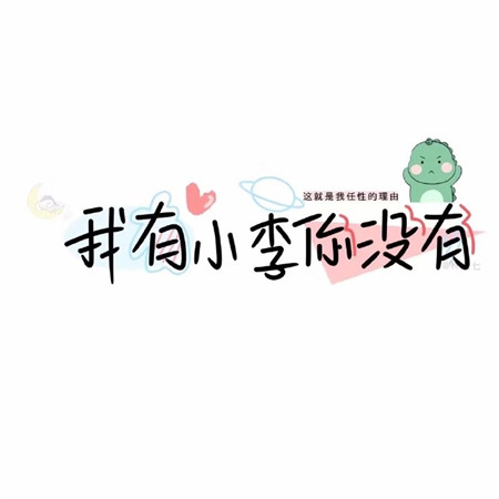 适合秀恩爱可爱的带字微信聊天背景图