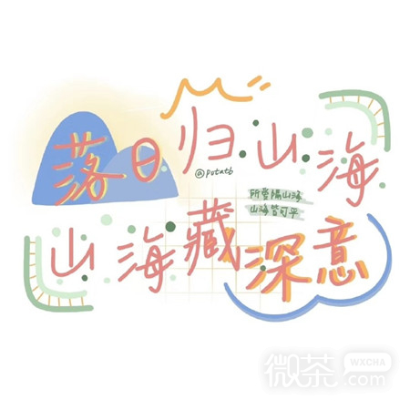 个性带字的可爱微信朋友圈配图