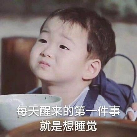 微信困聊天表情包