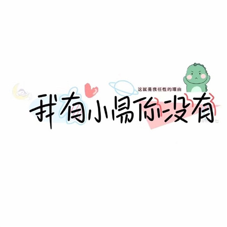 适合秀恩爱可爱的带字微信聊天背景图