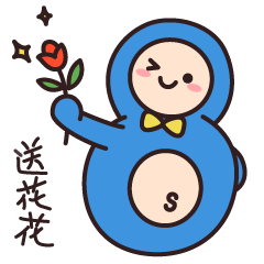 速8酒店微信表情包