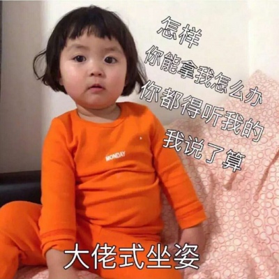 萌娃配文情侣日常微信表情包