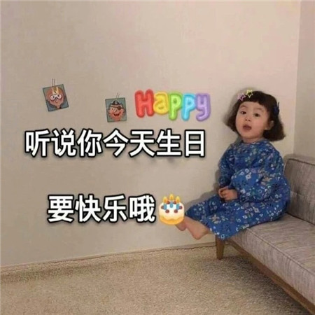 搞笑的生日快乐文字微信朋友圈配图