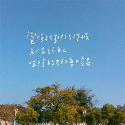 2020励志带优美句子的微信朋友圈背景图