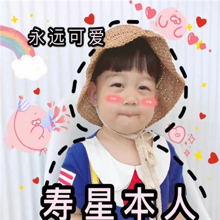 搞笑的生日快乐文字微信朋友圈配图