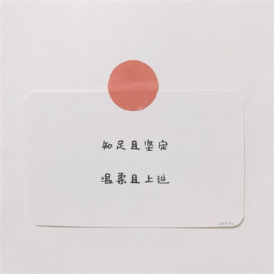 2020励志正能量文字微信朋友圈配图