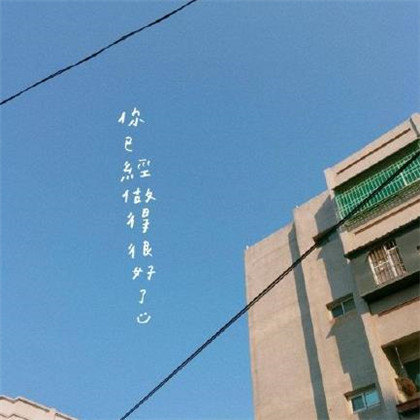 2020励志带优美句子的微信朋友圈背景图