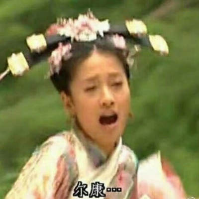 影视剧里的那些沙雕微信表情包