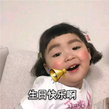 搞笑的生日快乐文字微信朋友圈配图