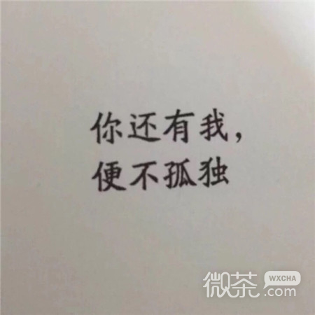 伤感个性文字微信朋友圈背景图