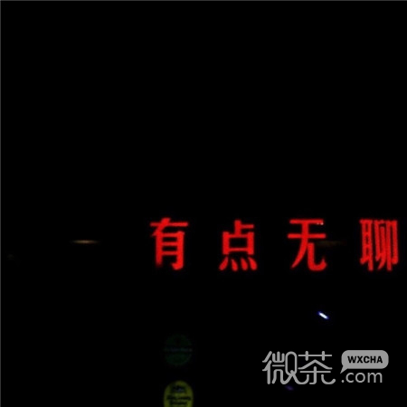 伤感个性文字微信朋友圈背景图