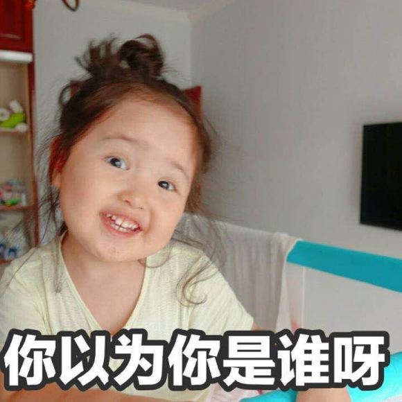 微信近期斗图恶搞表情2020/9/21(二)