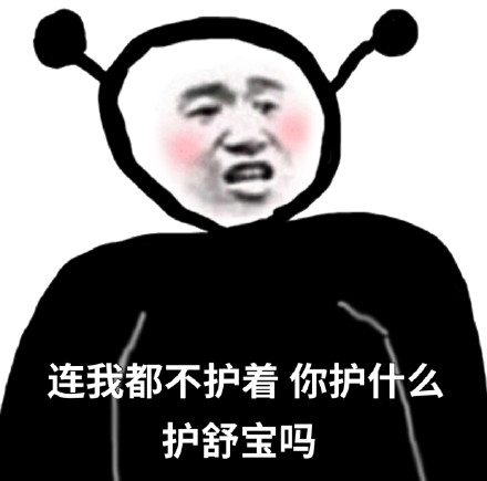 连我都不在意，你在意什么