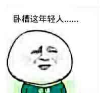 微信近期斗图恶搞表情包2020/9/23