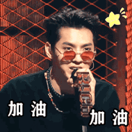 中国新说唱2020中国主理人篇微信表情包