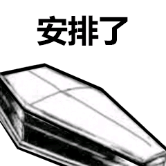 微信近期斗图恶搞表情包2020/9/23（二）