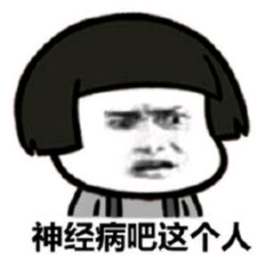 微信近期斗图恶搞表情包2020/9/23（二）