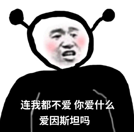 连我都不在意，你在意什么