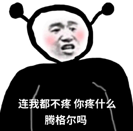 连我都不在意，你在意什么
