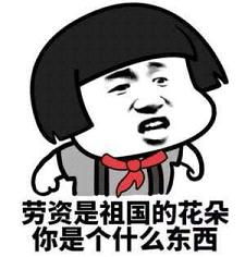 微信近期斗图恶搞表情包2020/9/23