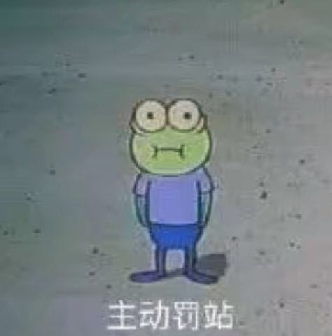 知错不改微信聊天表情包