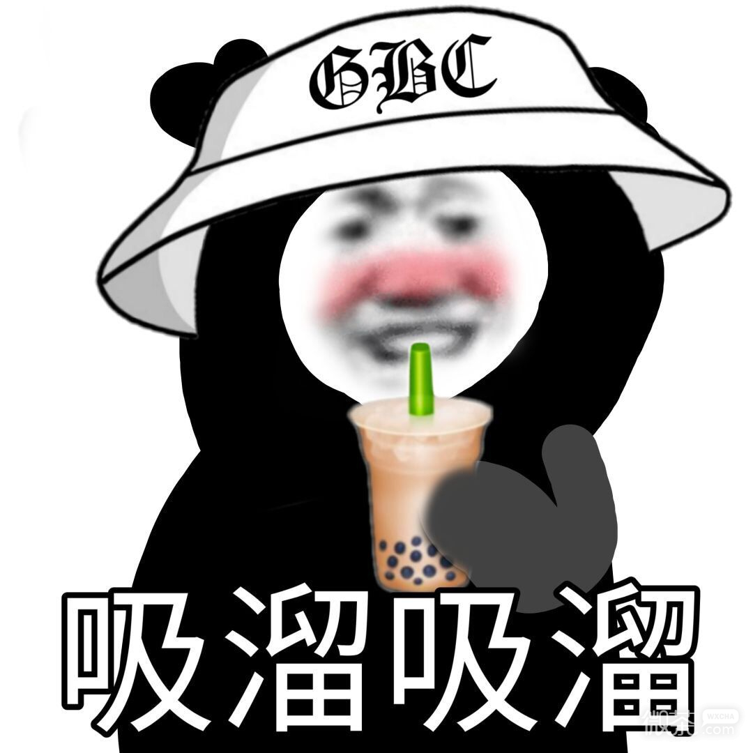 秋天的第一杯奶茶熊猫头微信表情包