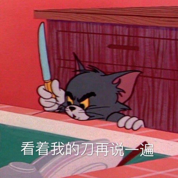 知错不改微信聊天表情包