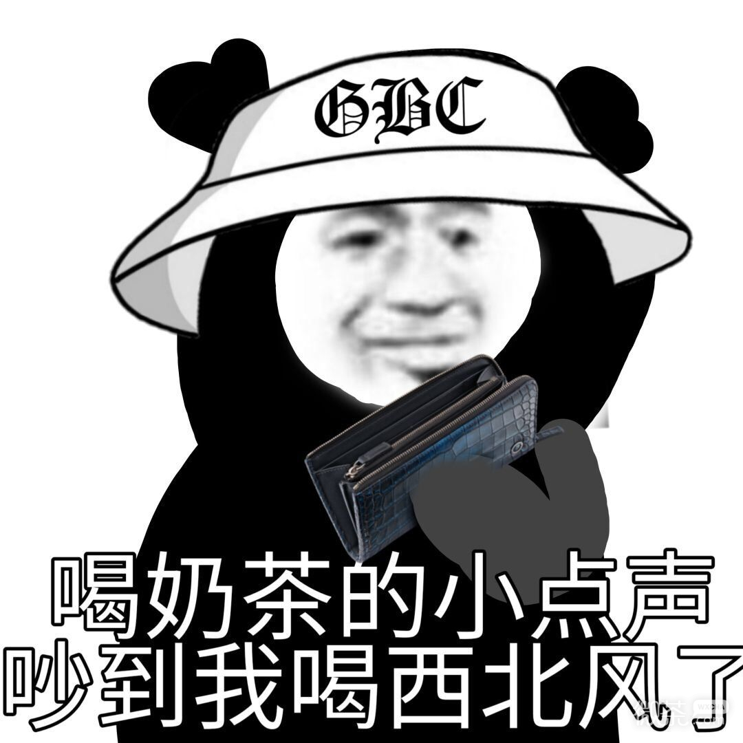 秋天的第一杯奶茶熊猫头微信表情包