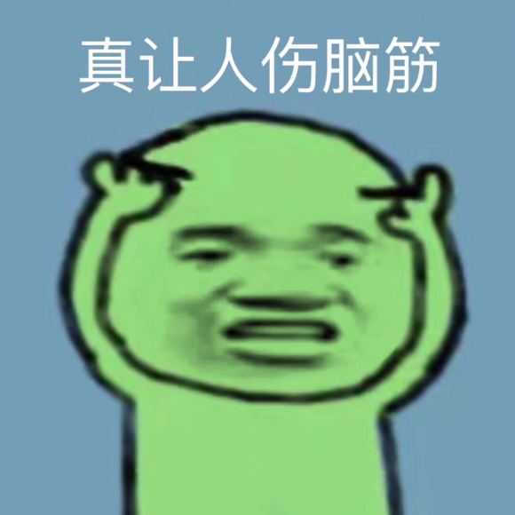 知错不改微信聊天表情包