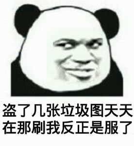 微信近期斗图恶搞表情包2020/9/24