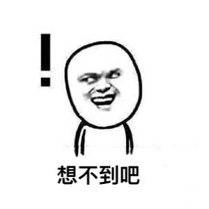 微信近期斗图恶搞表情包2020/9/24