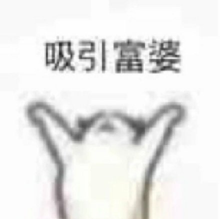 微信近期斗图恶搞表情包2020/9/25