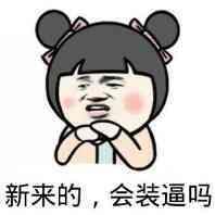 微信近期斗图恶搞表情包2020/9/25