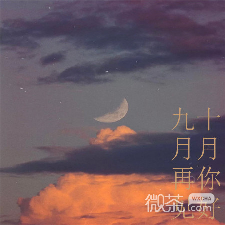 九月再见十月你好微信素材图片