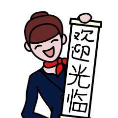 速8酒店工作人员沟通微信表情包