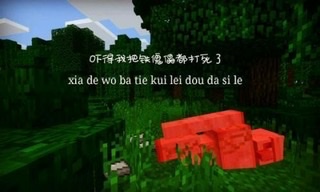 我的世界和反迷你微信表情包