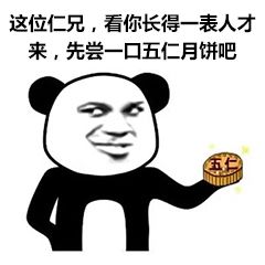 月饼相关萌娃熊猫头的微信表情包