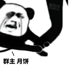 月饼相关萌娃熊猫头的微信表情包