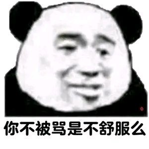 微信近期斗图恶搞表情包2020/9/28（二）